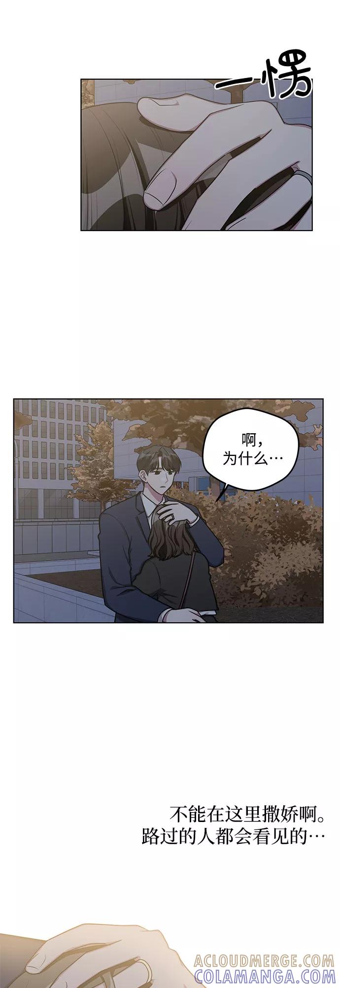 《心动速报》第60话 第39页