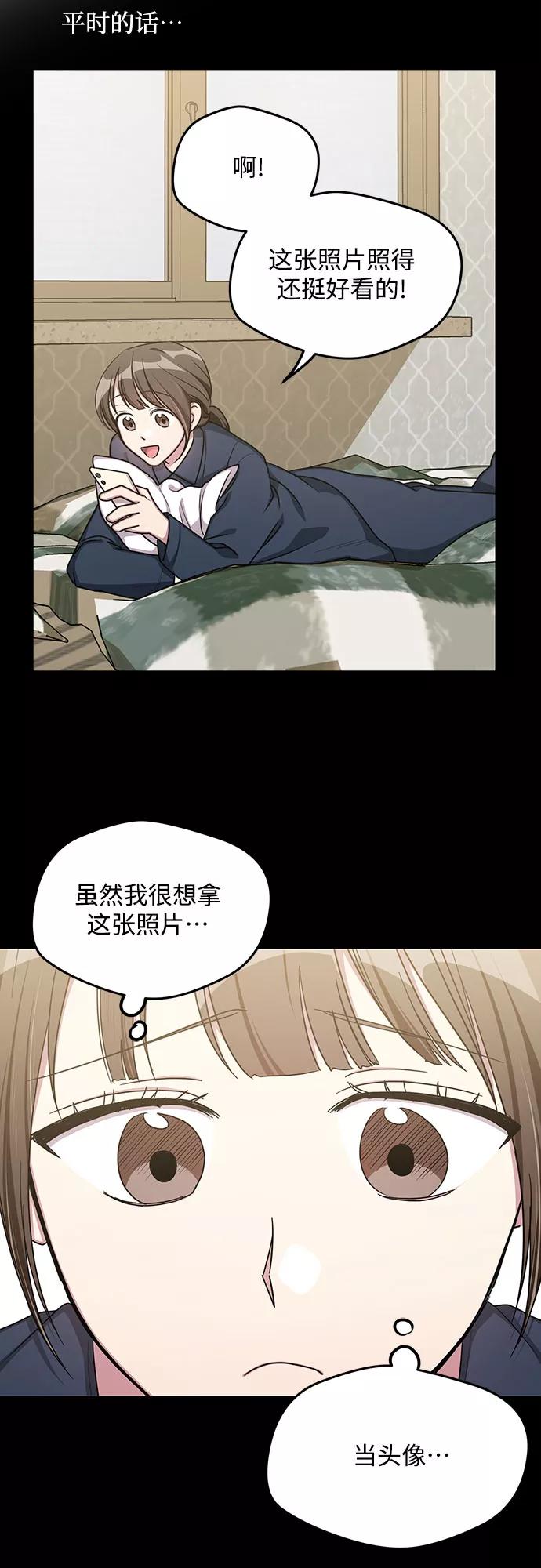 《心动速报》第60话 第14页