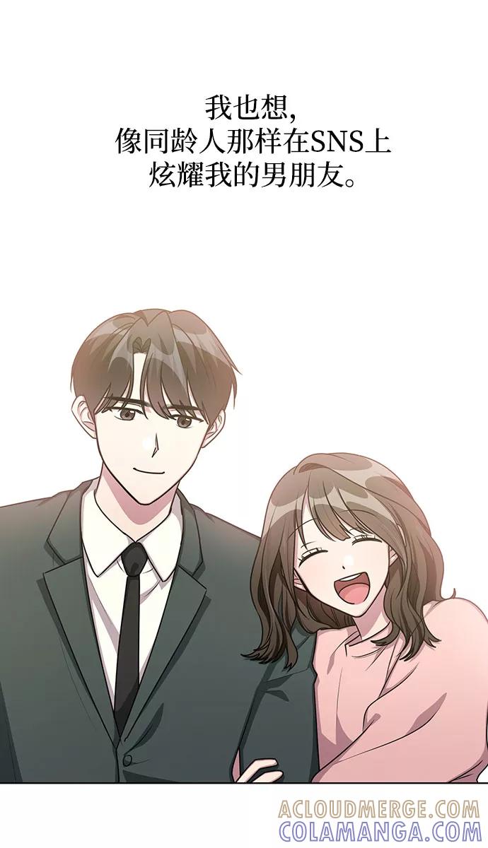 《心动速报》第60话 第21页