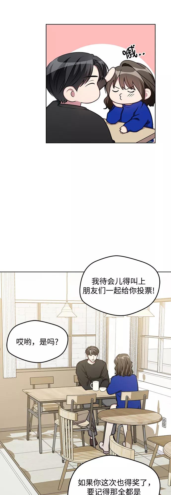 《心动速报》第60话 第6页