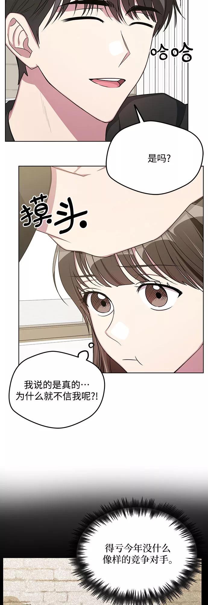 《心动速报》第60话 第4页