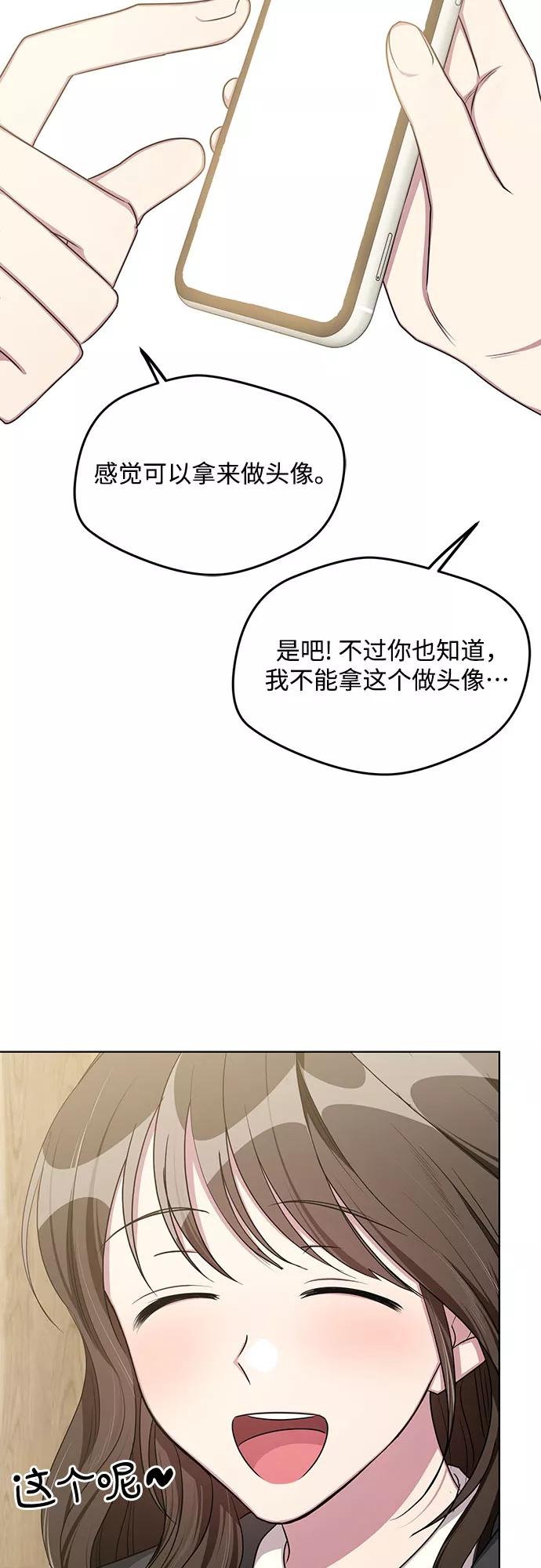 《心动速报》第60话 第12页