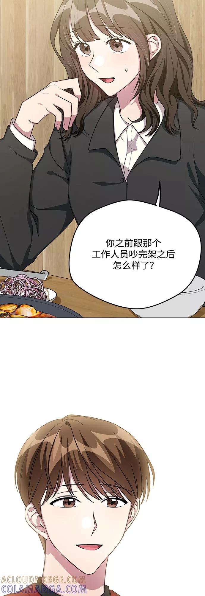 《心动速报》第60话 第19页
