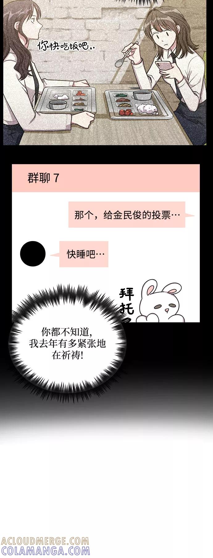 《心动速报》第60话 第5页