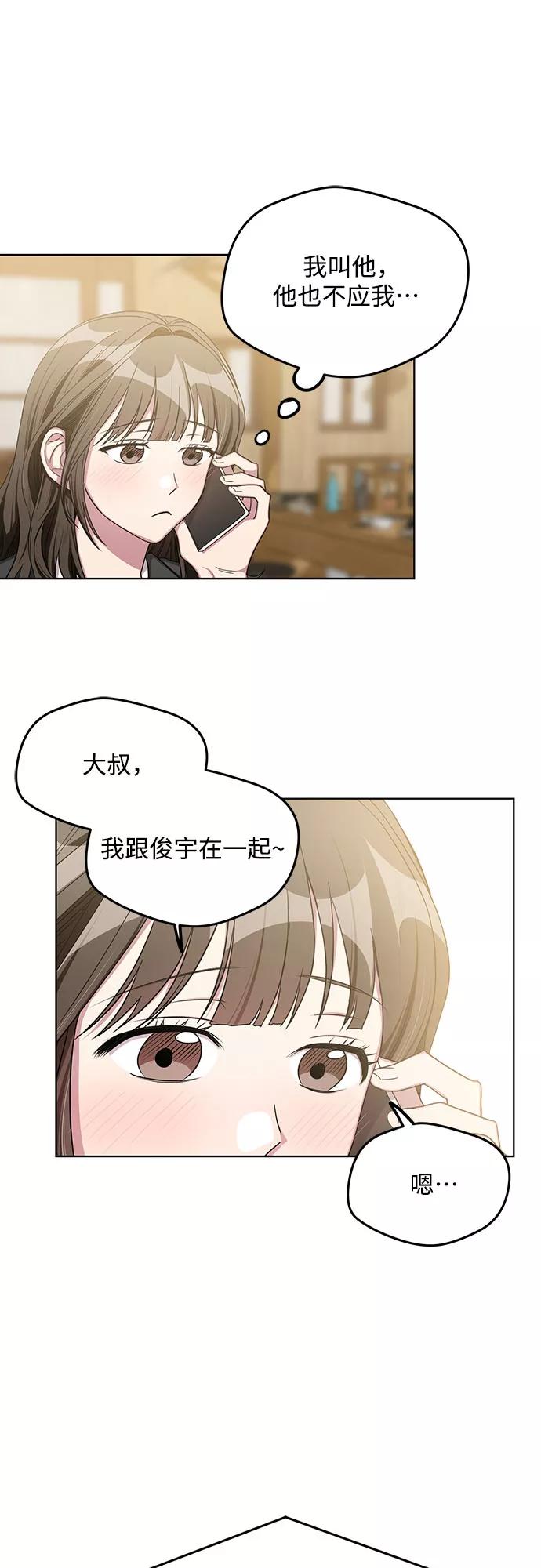 《心动速报》第60话 第28页