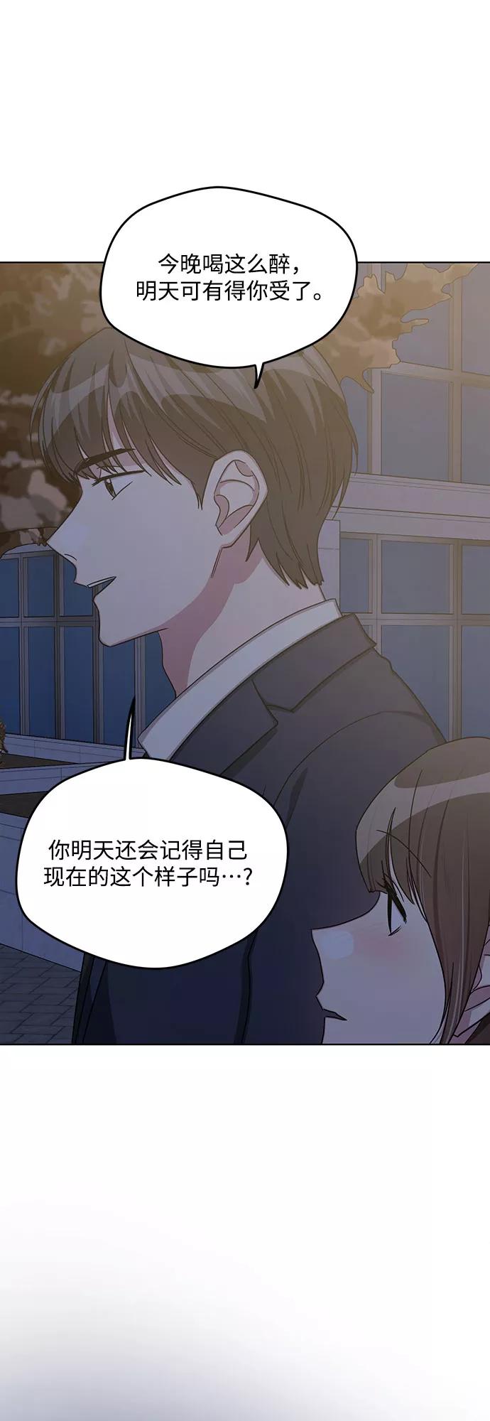 《心动速报》第60话 第36页