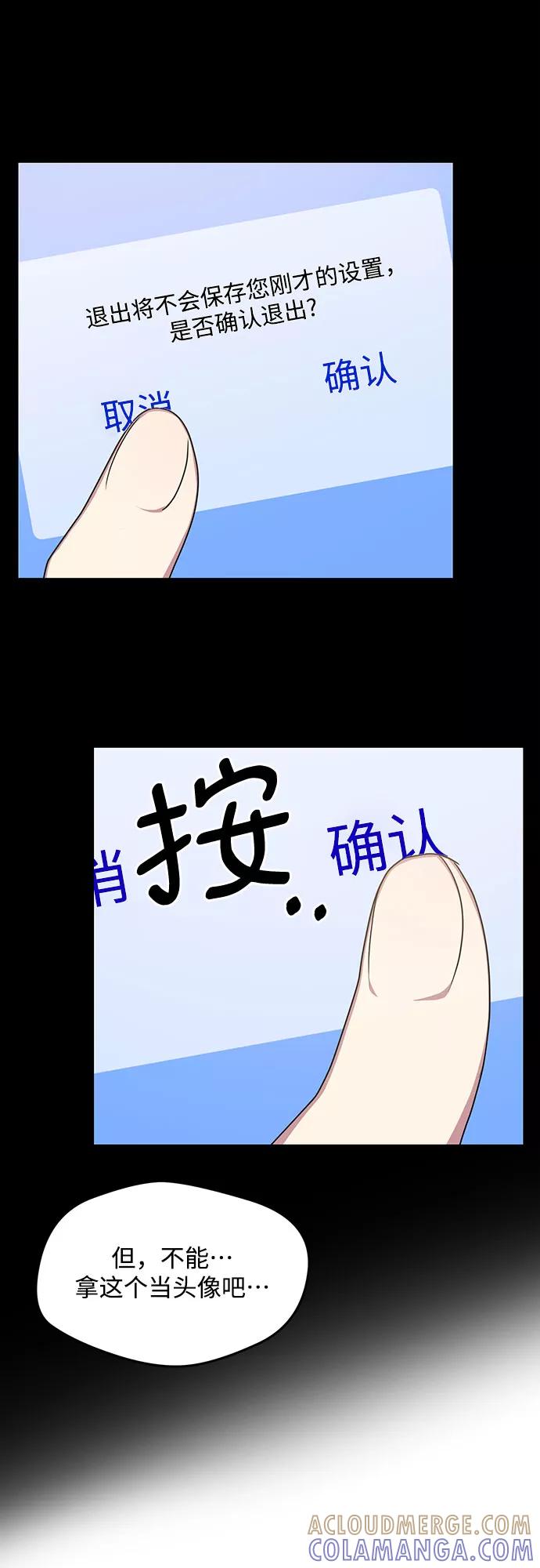 《心动速报》第60话 第15页