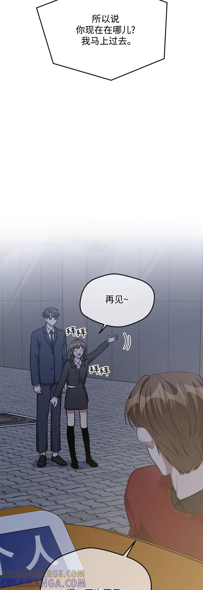 《心动速报》第60话 第29页