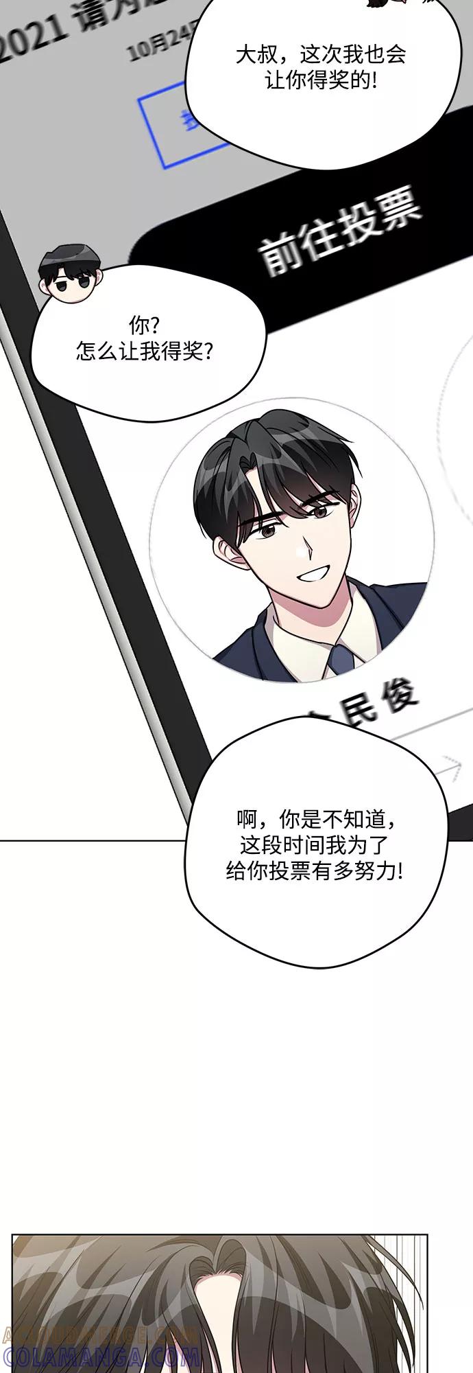 《心动速报》第60话 第3页