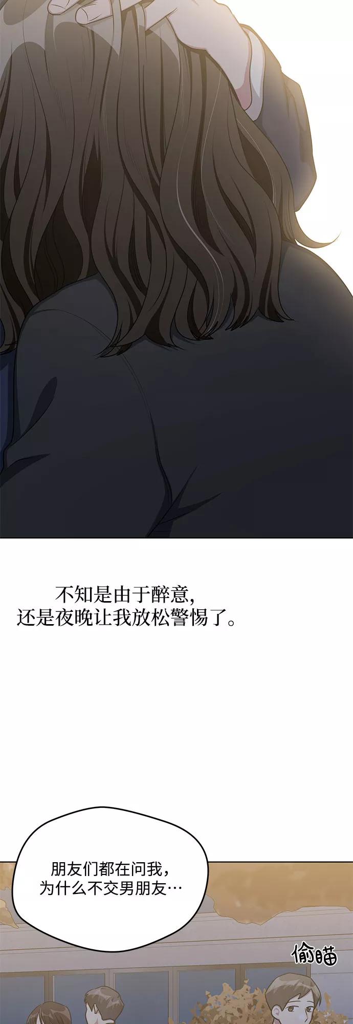 《心动速报》第60话 第40页