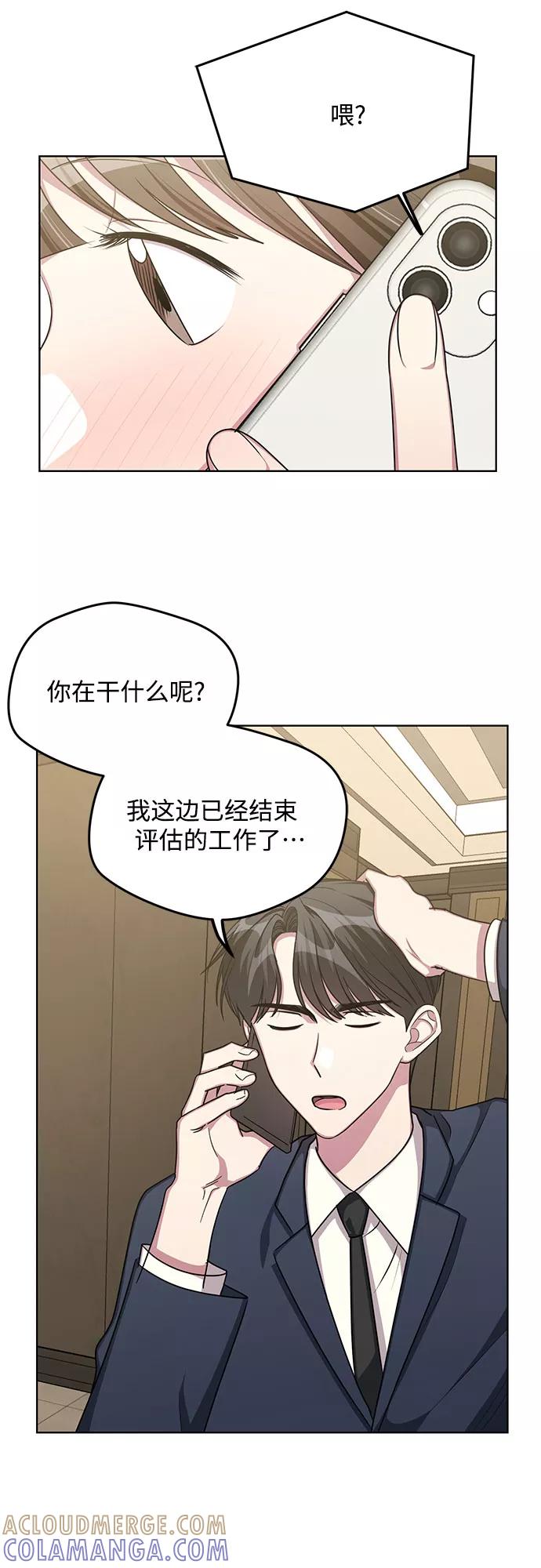 《心动速报》第60话 第25页