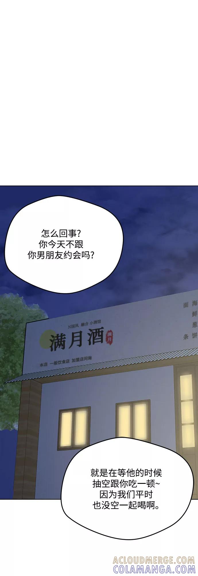 《心动速报》第60话 第9页