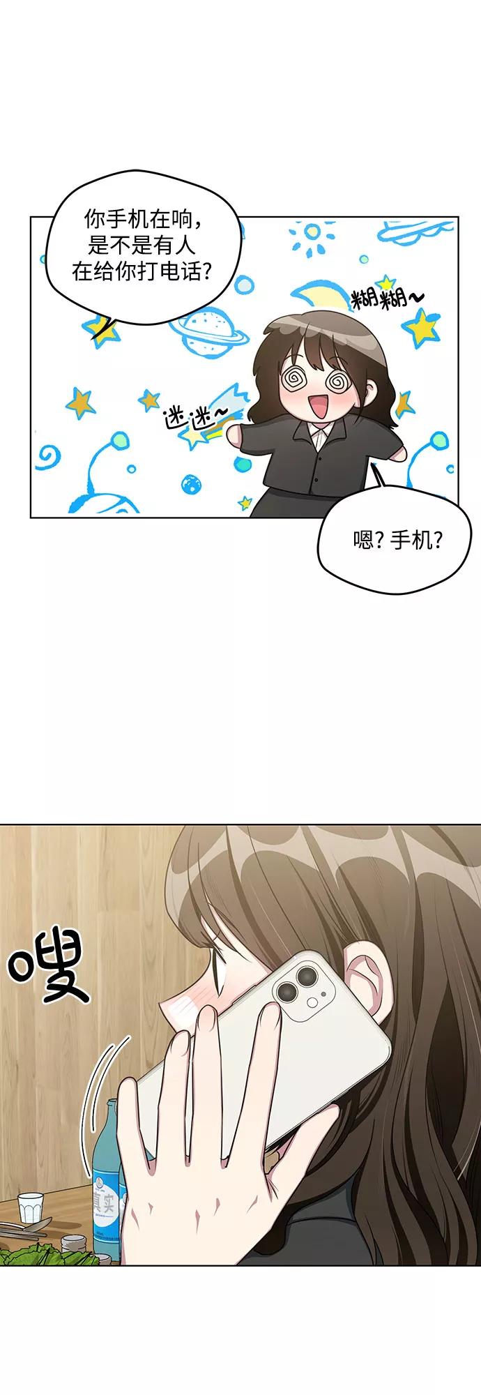 《心动速报》第60话 第24页