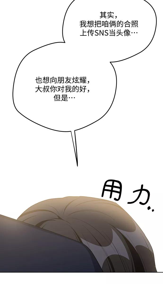 《心动速报》第60话 第38页