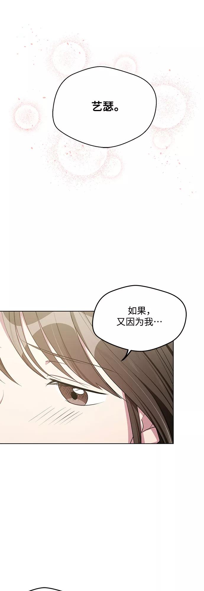 《心动速报》第61话 第22页