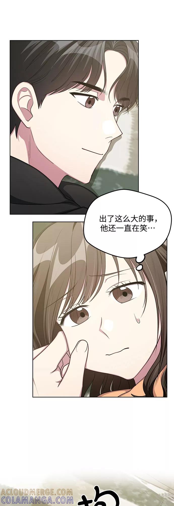 《心动速报》第61话 第17页