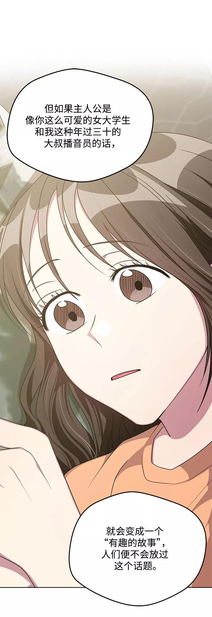 《心动速报》第61话 第26页