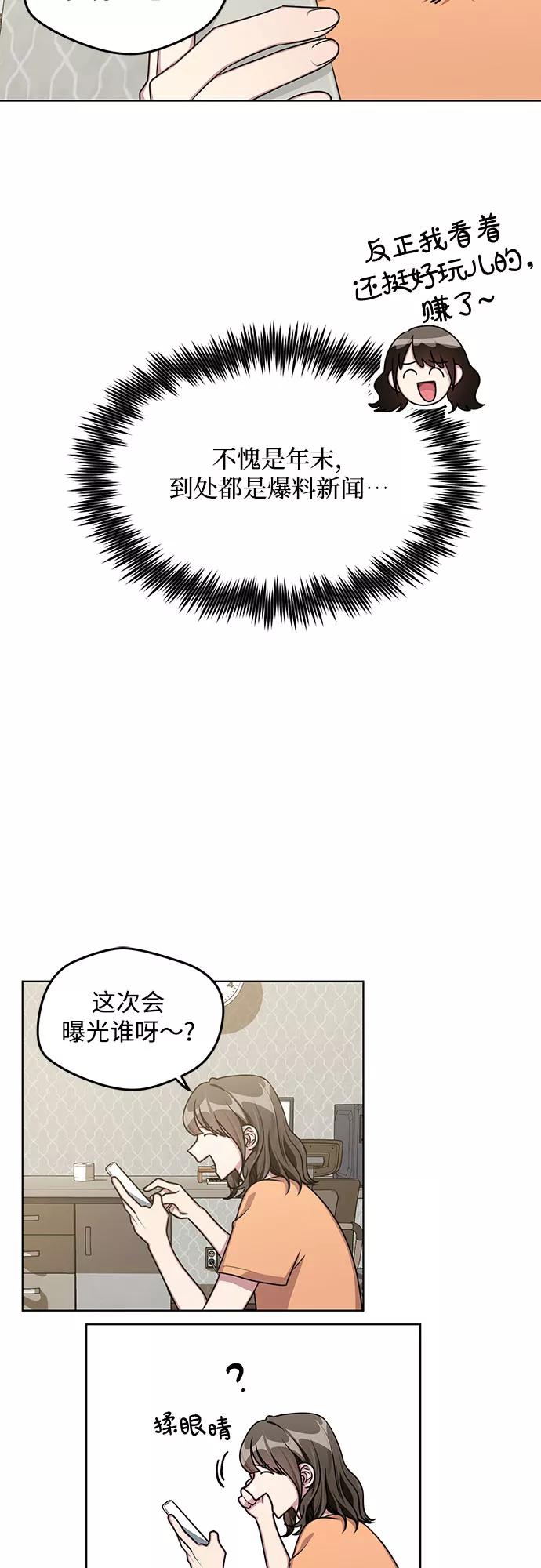 《心动速报》第61话 第4页