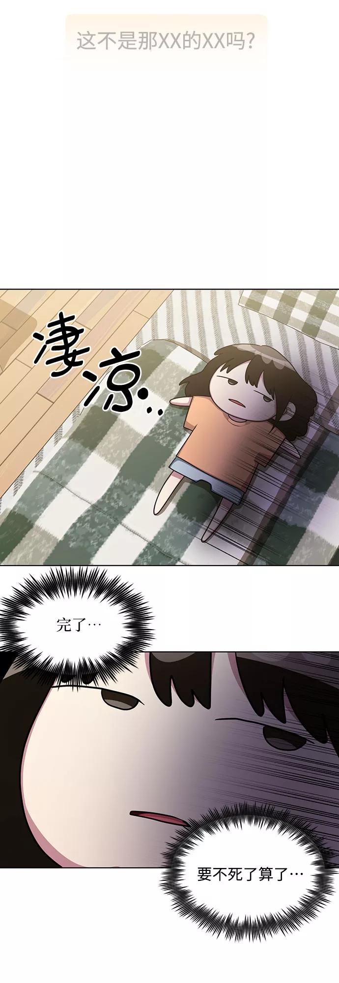 《心动速报》第61话 第8页
