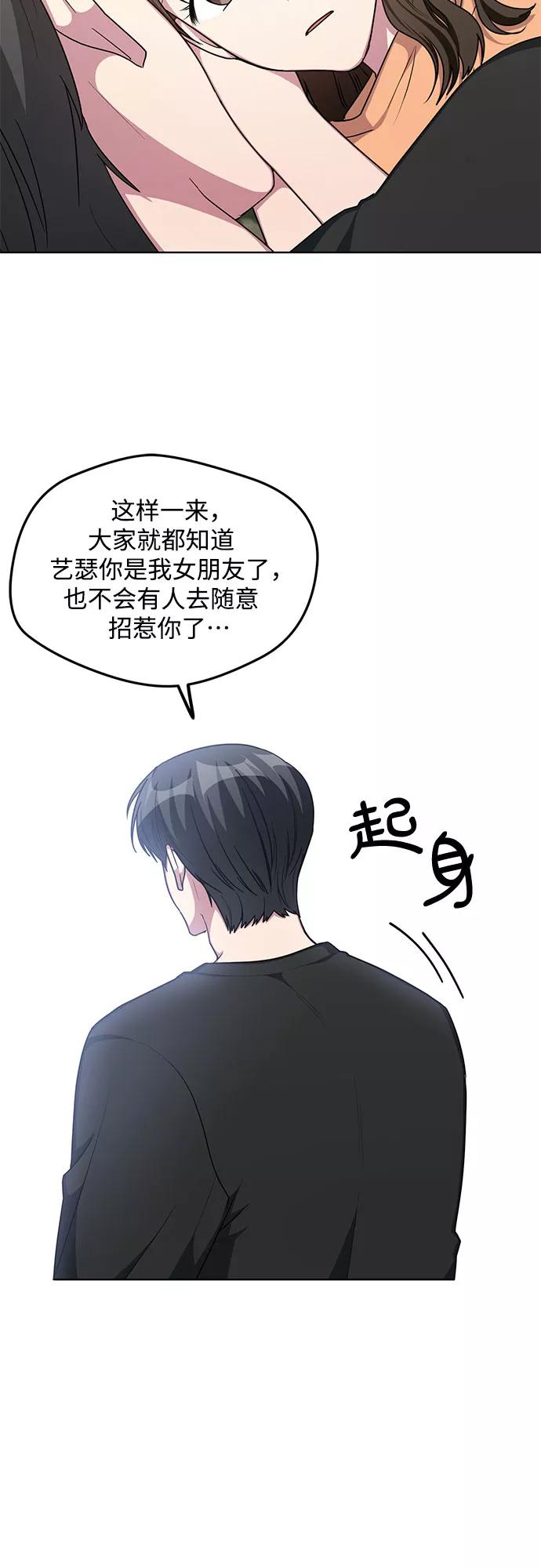 《心动速报》第61话 第24页