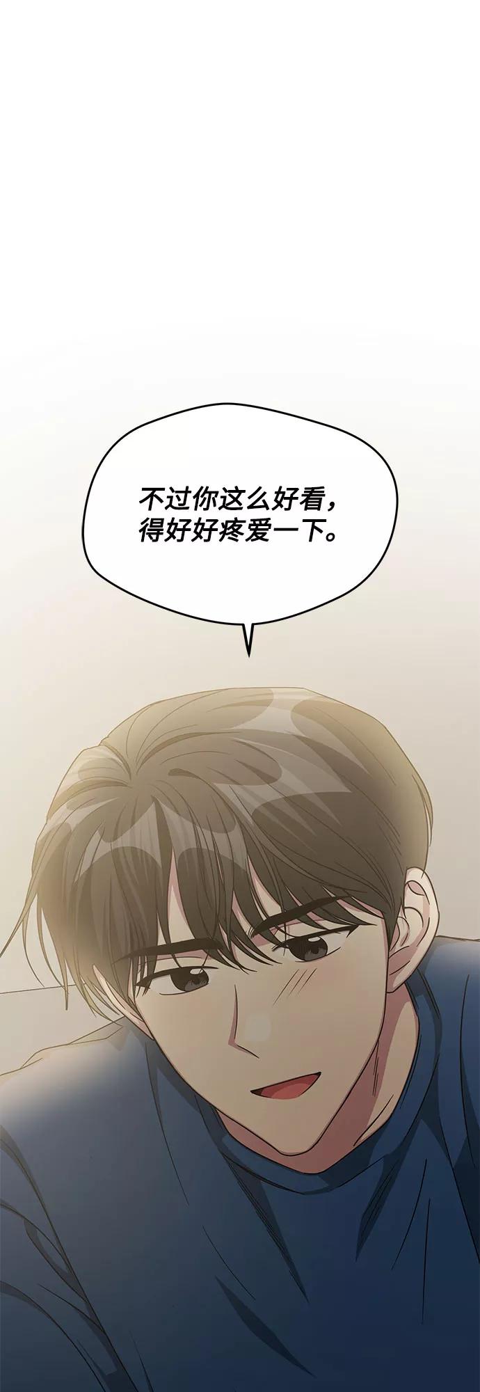 《心动速报》第61话 第36页