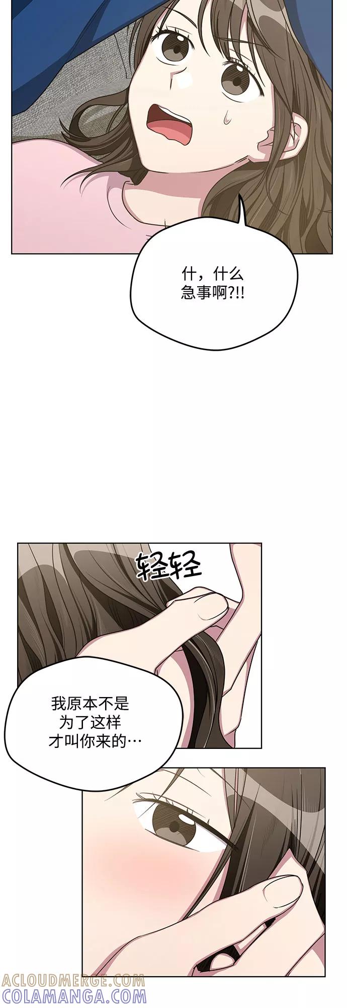 《心动速报》第61话 第35页