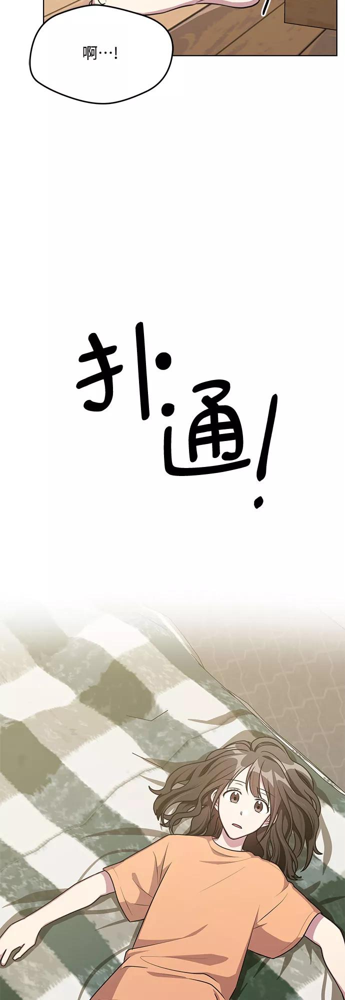 《心动速报》第61话 第14页