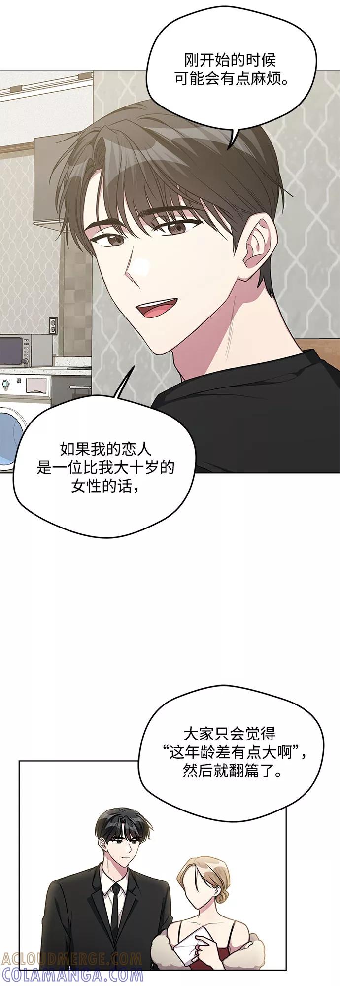《心动速报》第61话 第25页
