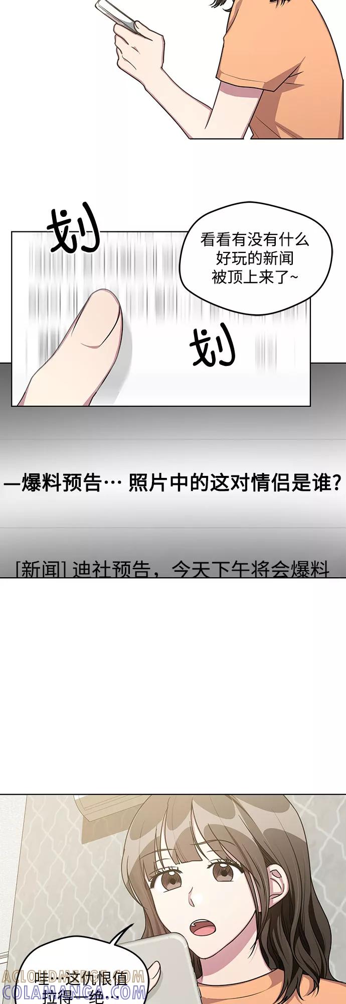 《心动速报》第61话 第3页