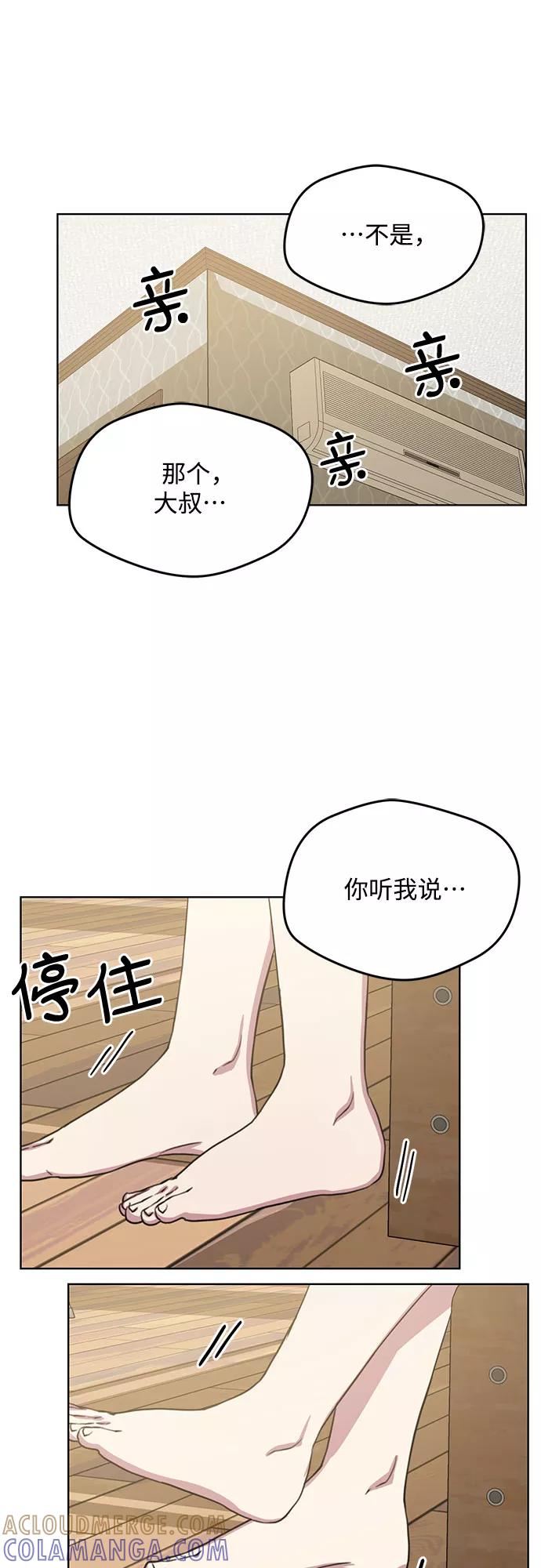 《心动速报》第61话 第13页