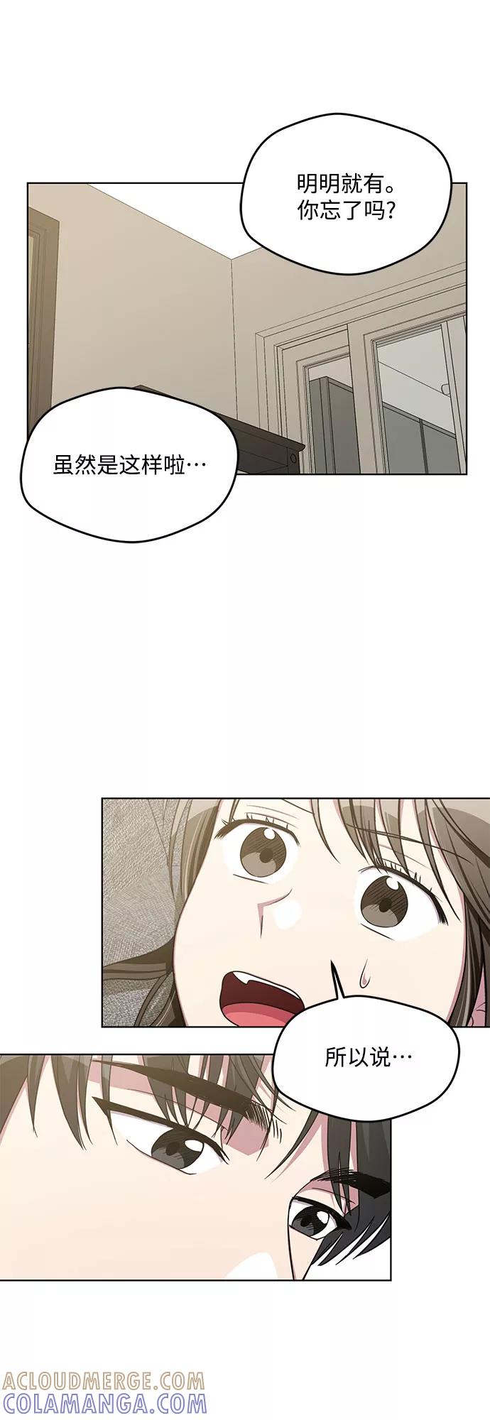 《心动速报》第61话 第33页