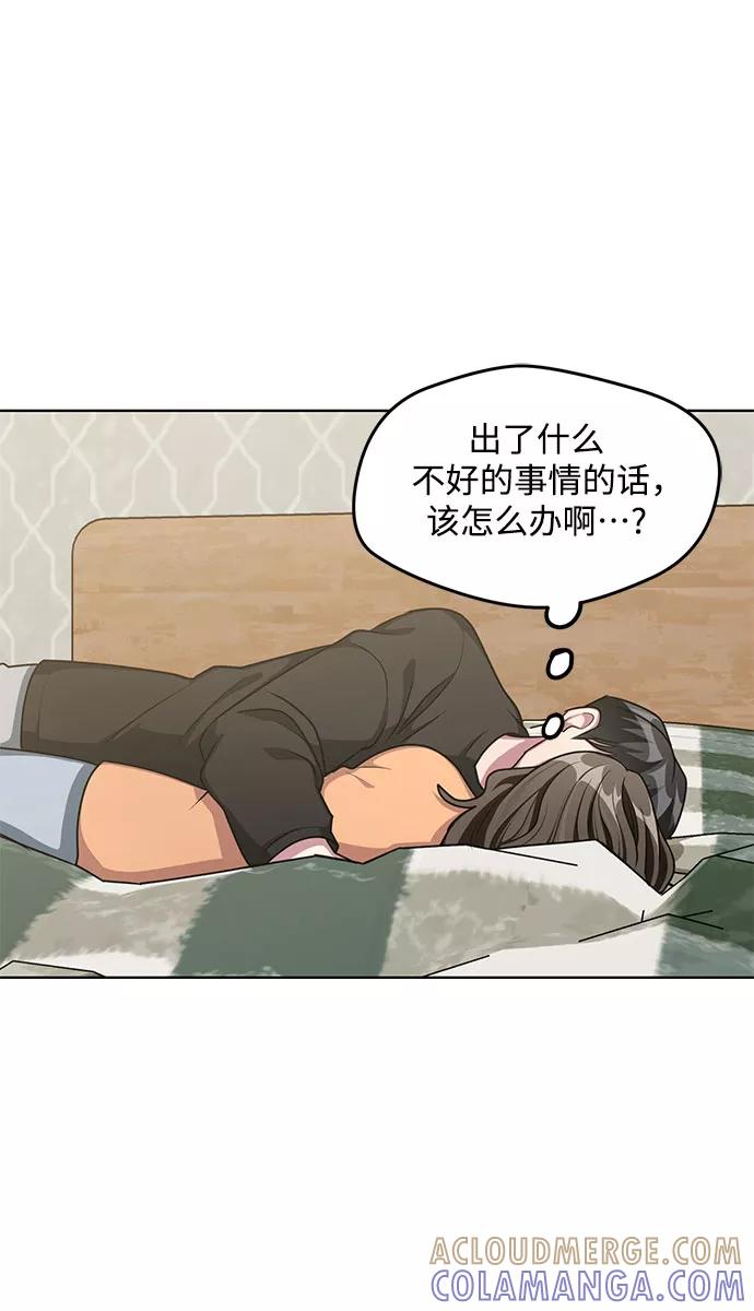 《心动速报》第61话 第21页
