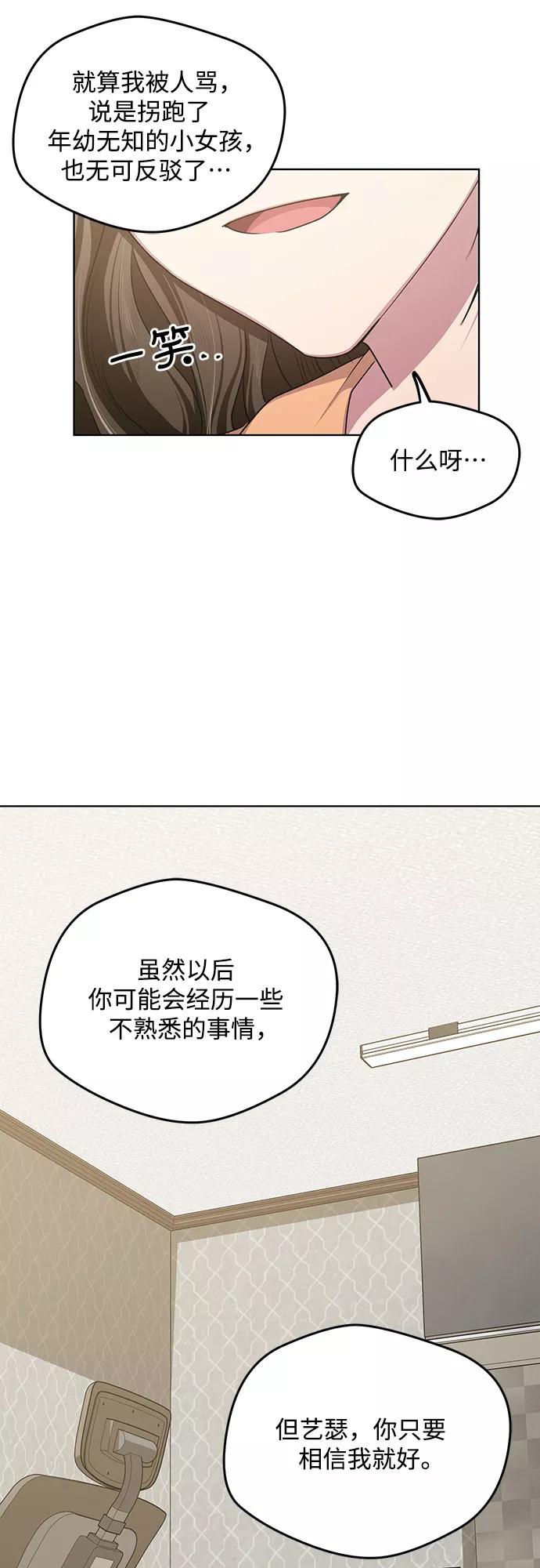 《心动速报》第61话 第28页
