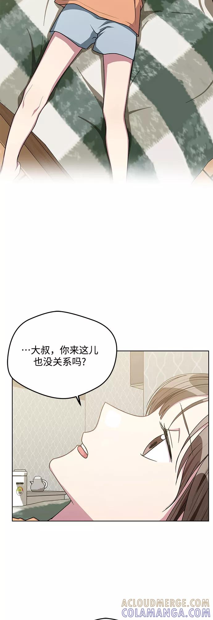 《心动速报》第61话 第15页
