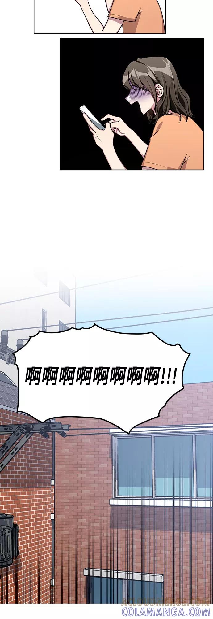 《心动速报》第61话 第5页