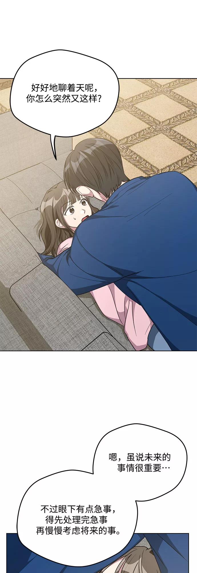《心动速报》第61话 第34页