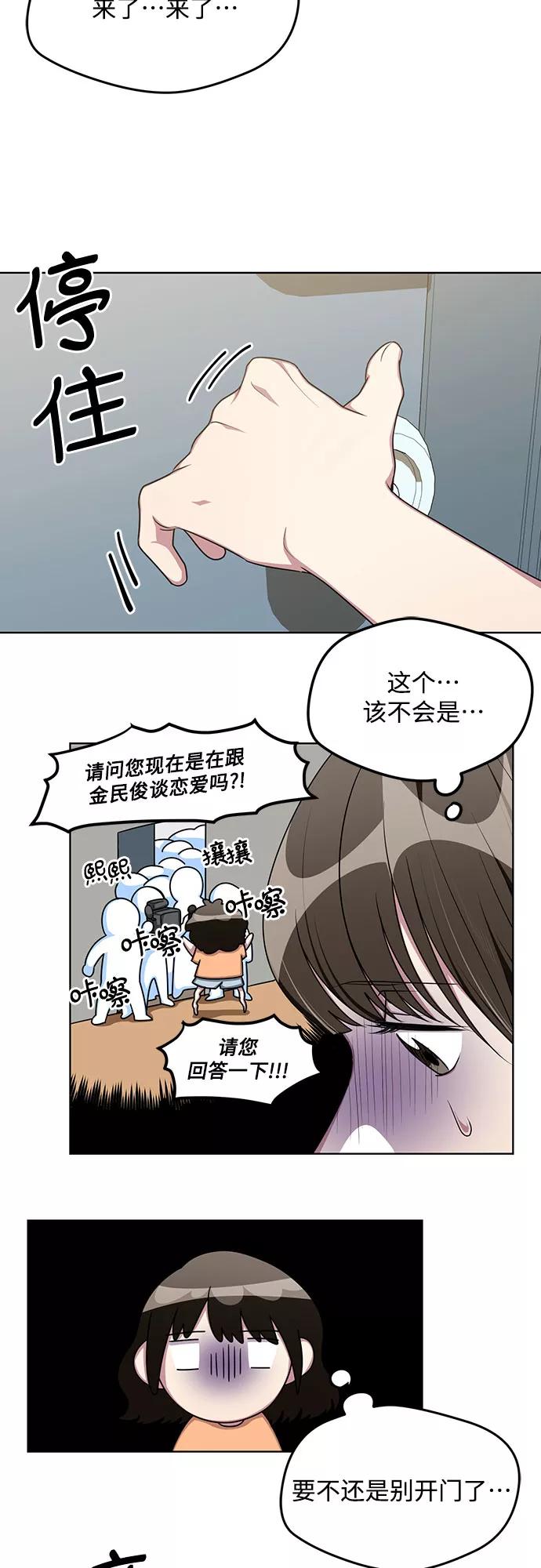 《心动速报》第61话 第10页