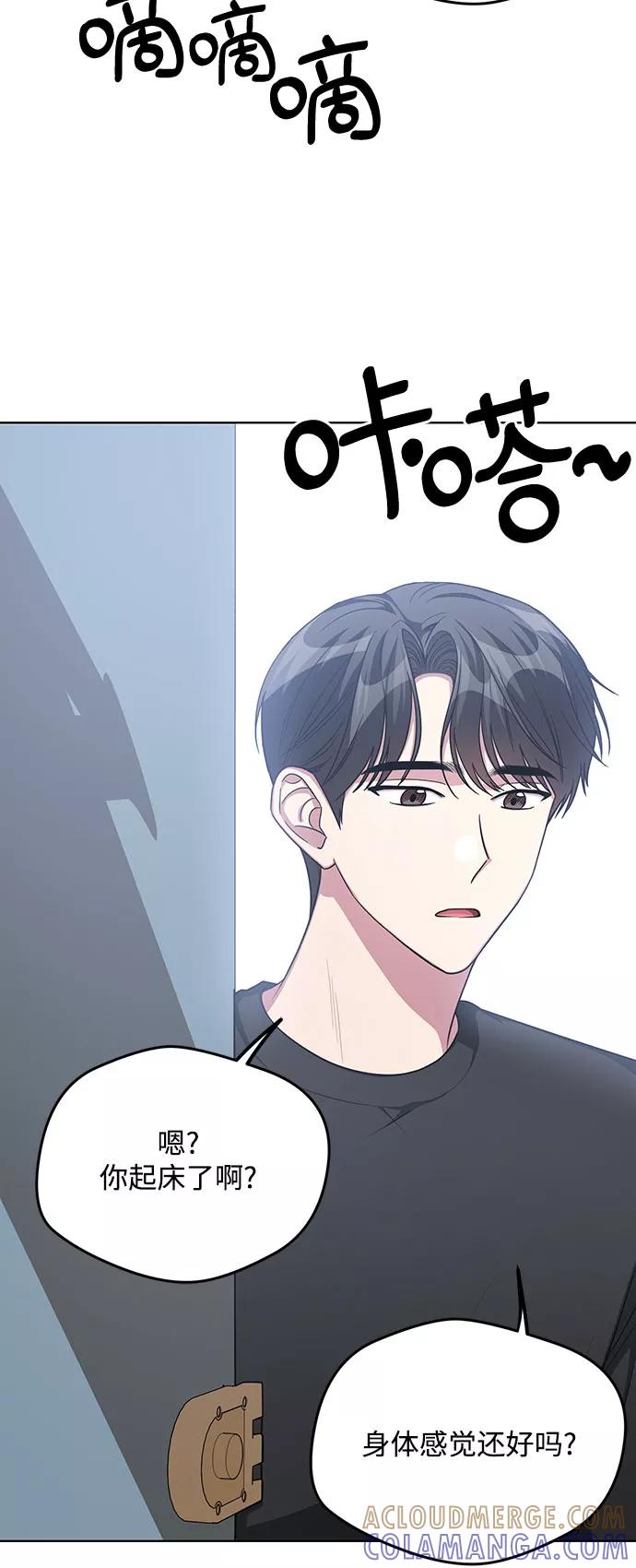 《心动速报》第61话 第11页