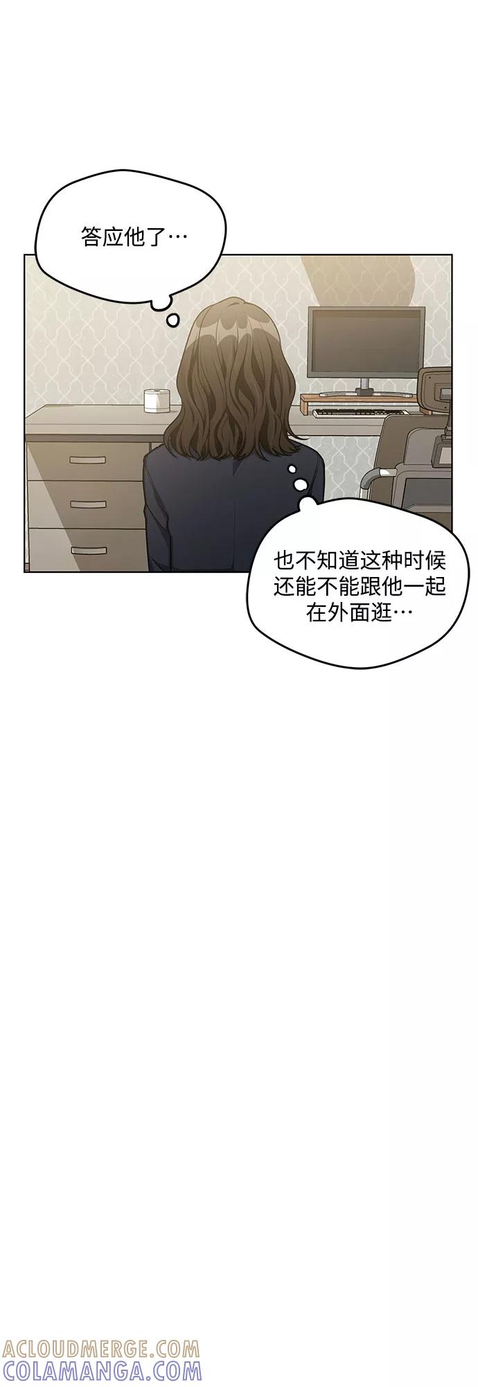 《心动速报》第62话 第13页
