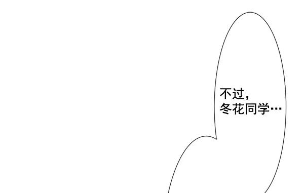 《恋爱绝缘体》第62话 第36页
