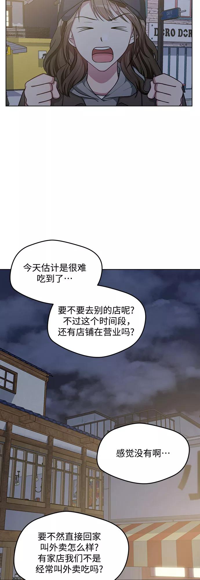 《心动速报》第62话 第17页