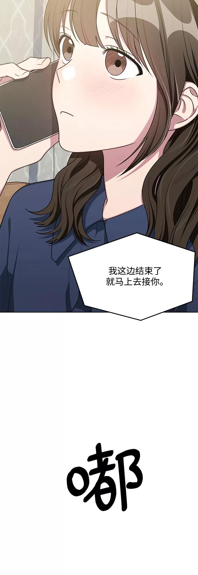 《心动速报》第62话 第11页