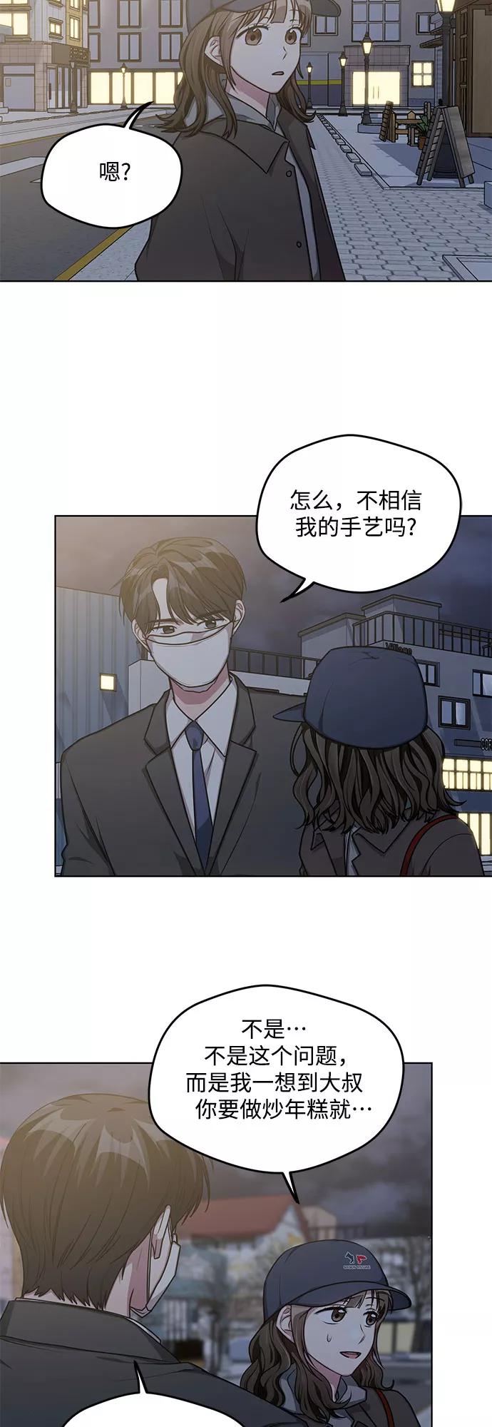 《心动速报》第62话 第20页