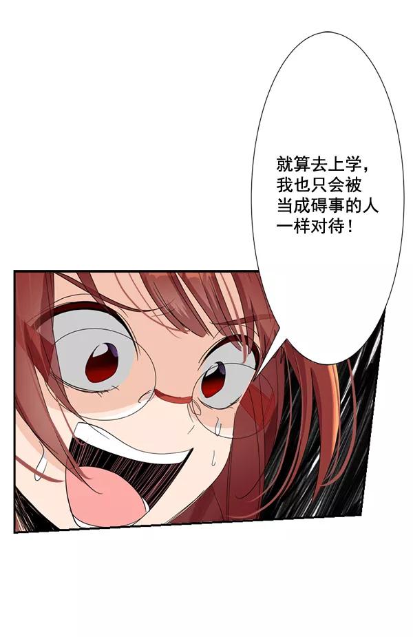《恋爱绝缘体》第62话 第53页