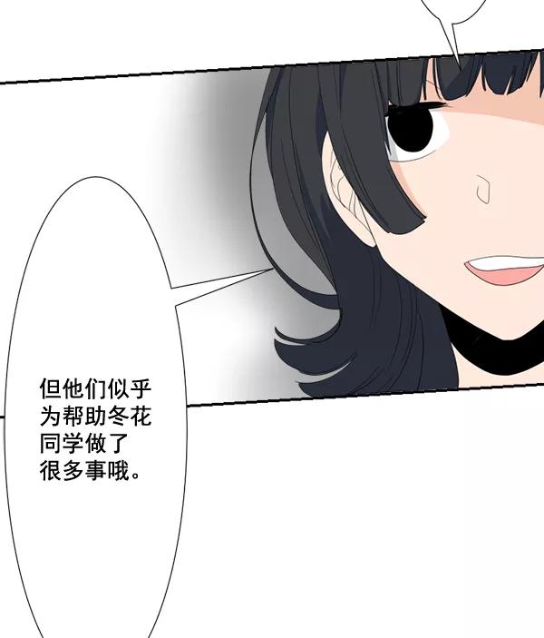 《恋爱绝缘体》第62话 第39页