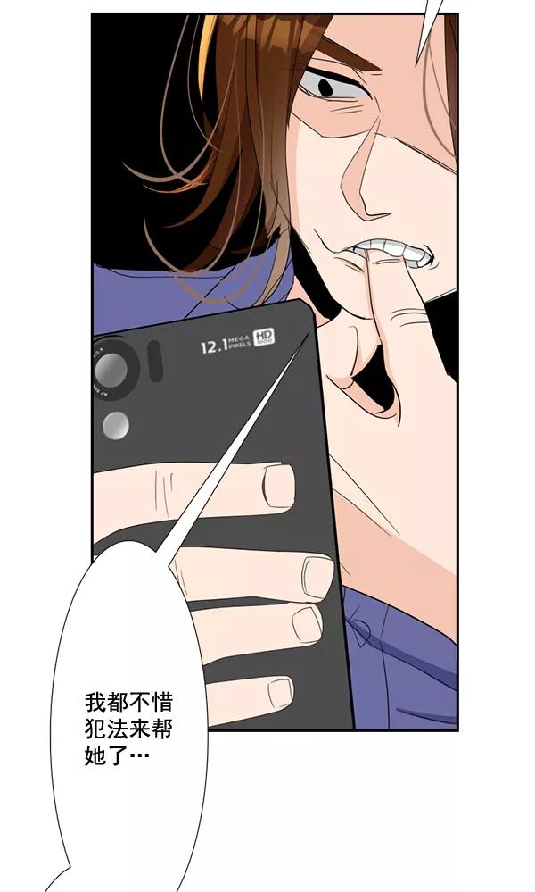 《恋爱绝缘体》第62话 第56页