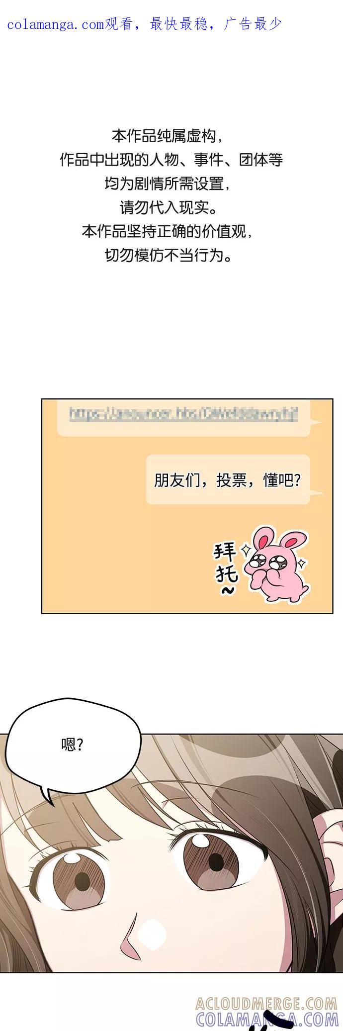 《心动速报》第62话 第1页