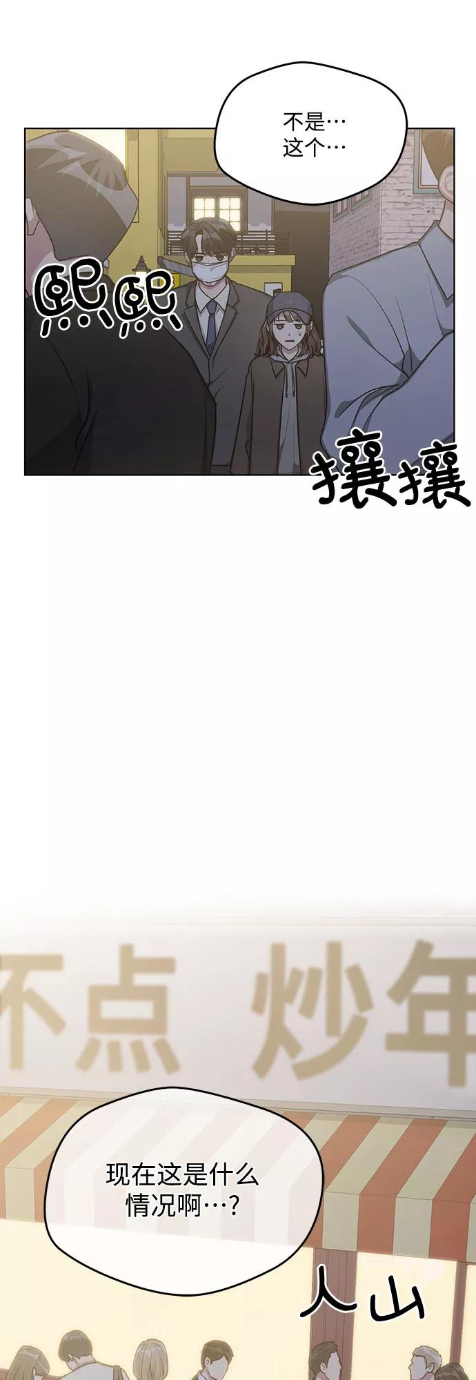 《心动速报》第62话 第14页