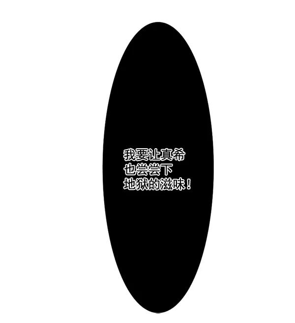 《恋爱绝缘体》第62话 第59页