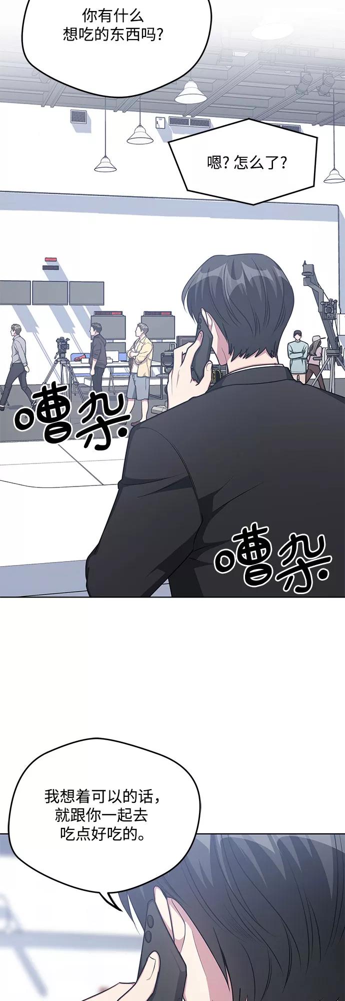 《心动速报》第62话 第8页